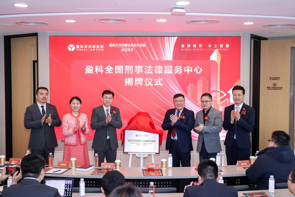 彭坤律师当选盈科全国刑事中心主任