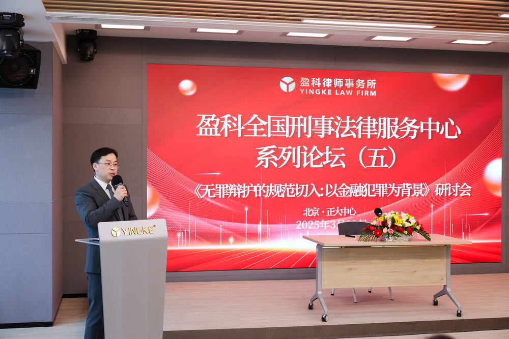 彭坤律师主持《无罪辩护的规范切入:以金融犯罪为背景》研讨会