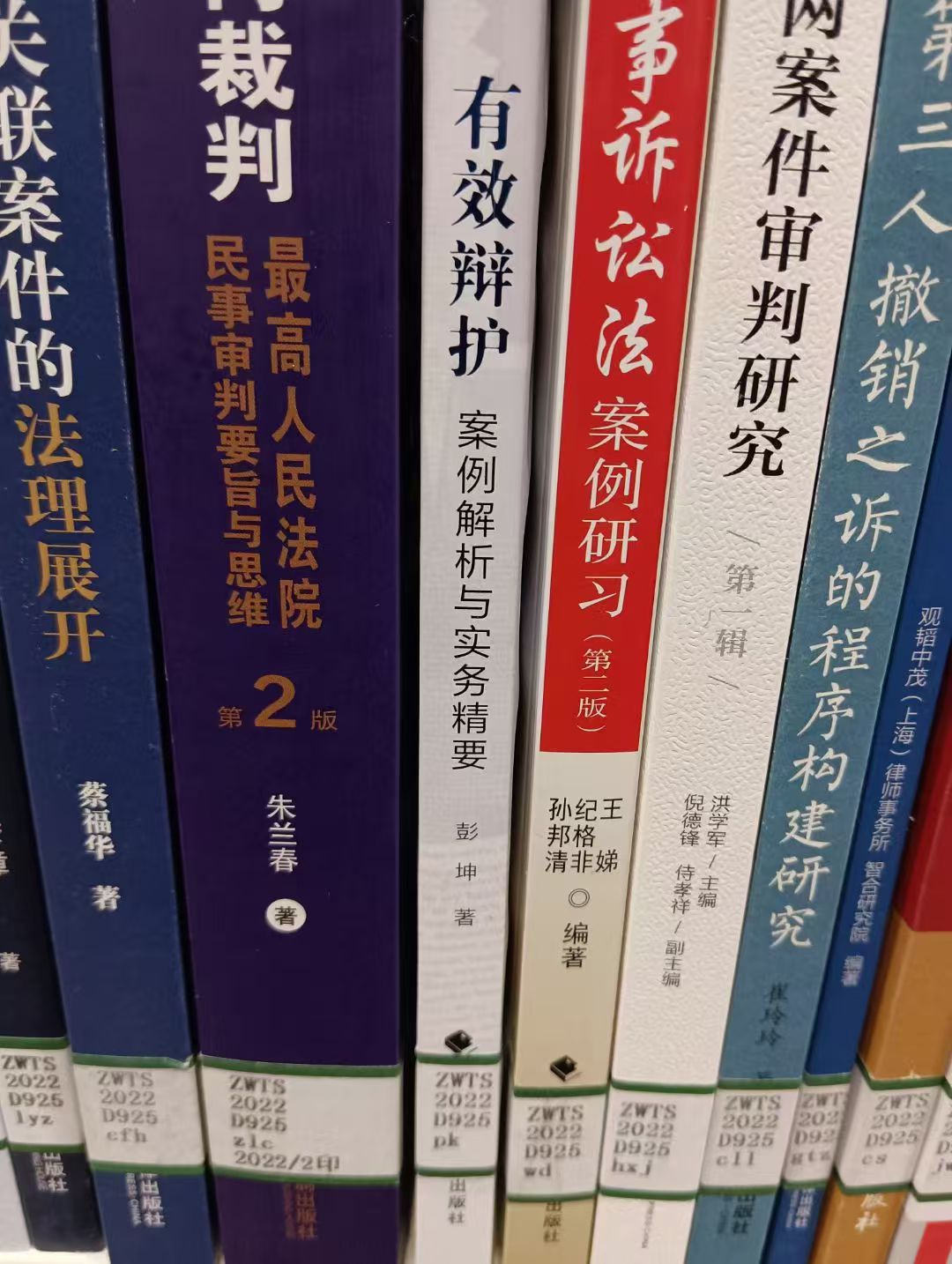 彭坤律师的专著《有效辩护》被中国国家图书馆收藏