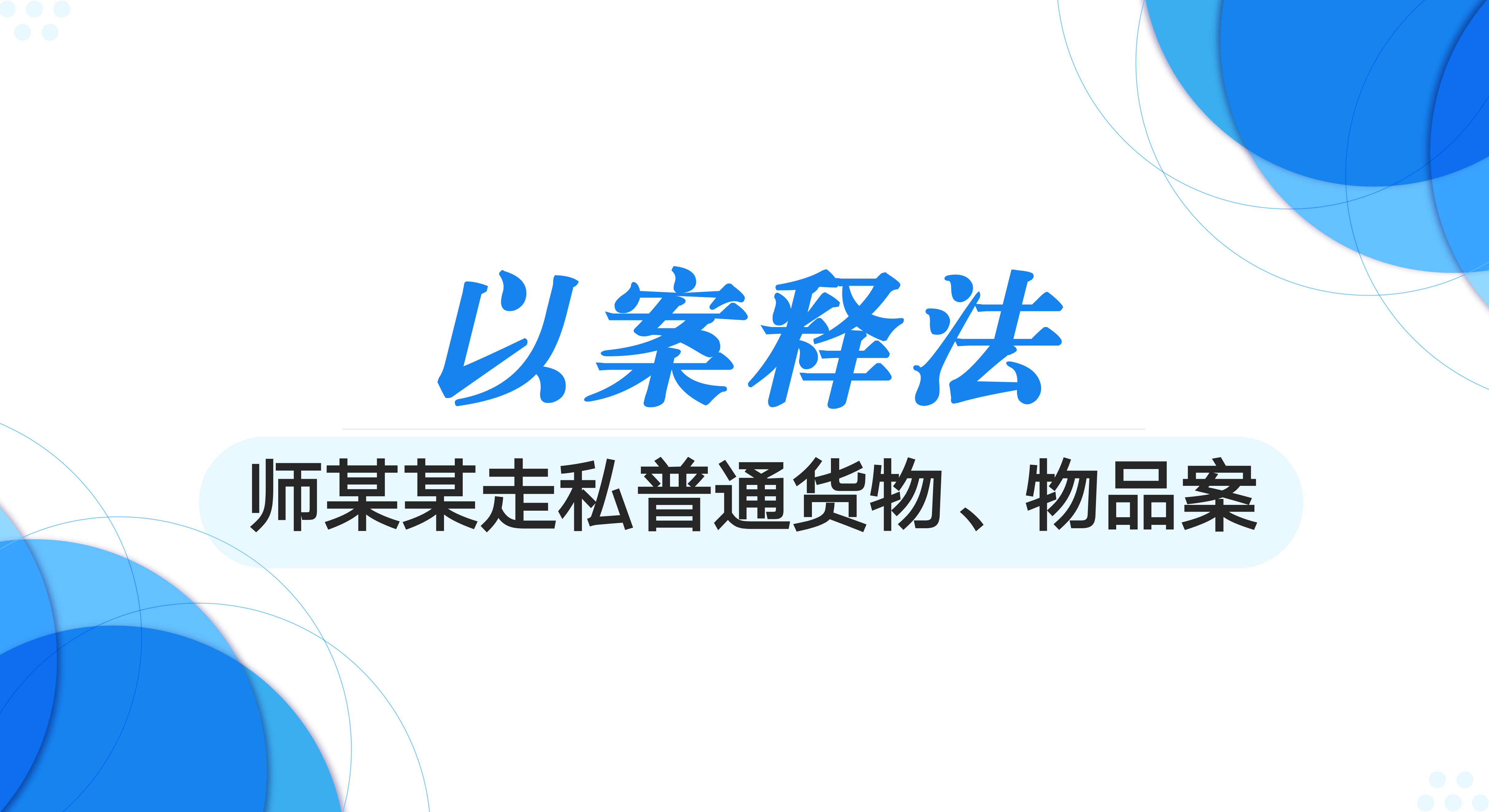 从证据入手压低计税价格同时适用两个从宽情节争取到缓刑的辩护实务（下篇）