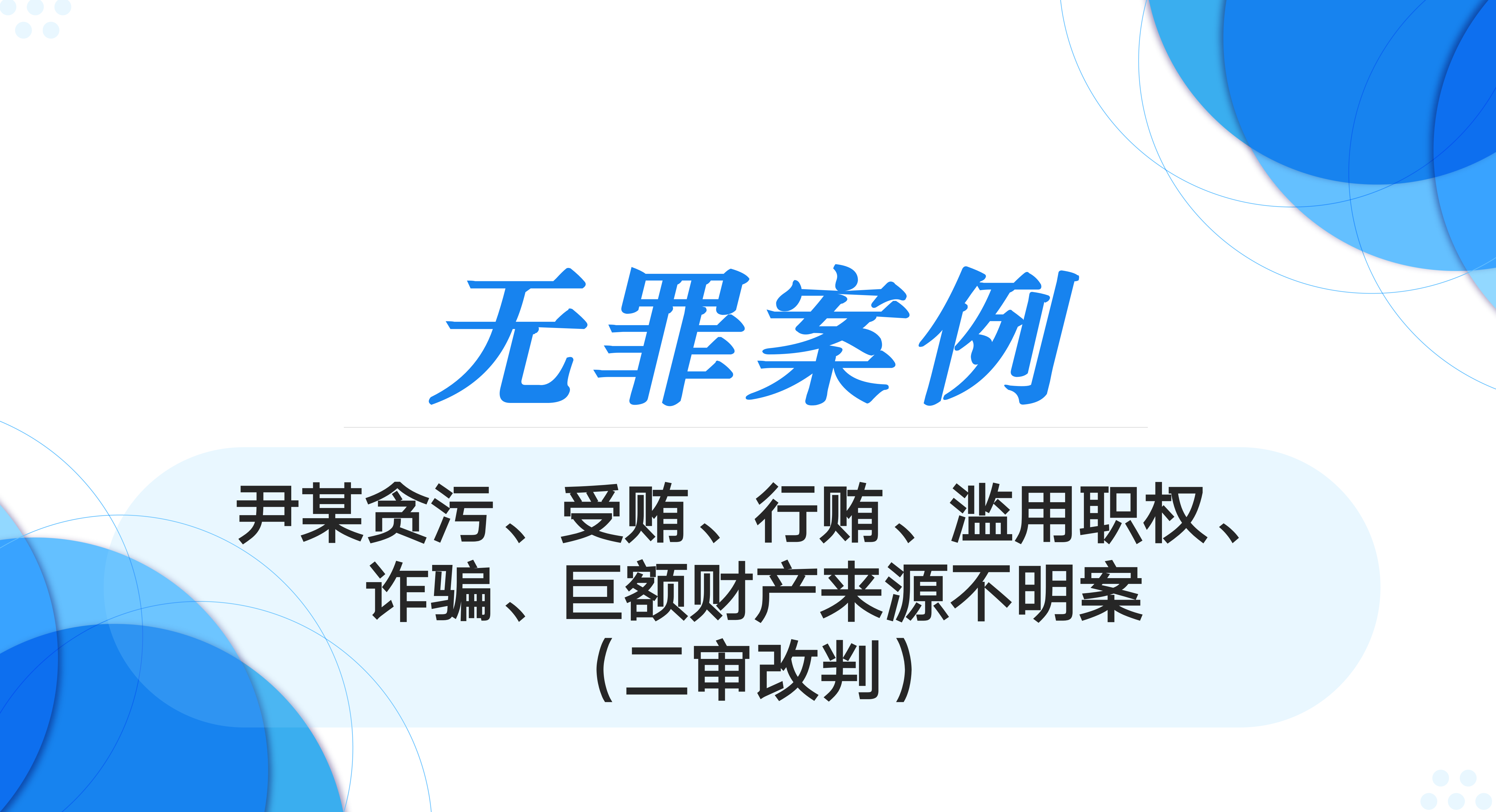 竞合犯、吸收犯、牵连犯共存一案，二审从改变定性入手通过减少罪名数量降低刑期幅度的辩护实务（下篇）