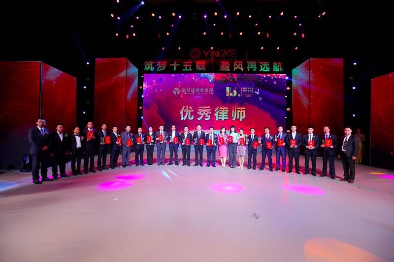 彭坤律师荣获盈科全国2016年度“刑事诉讼法律专业领域”优秀律师称号